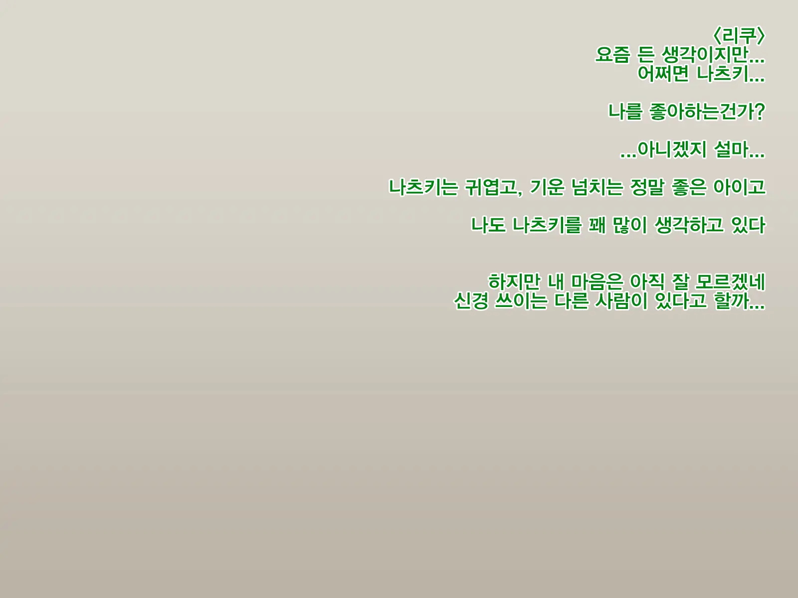 Natsuki To Riku To Tagosaku | 나츠키랑 리쿠랑 타고사쿠